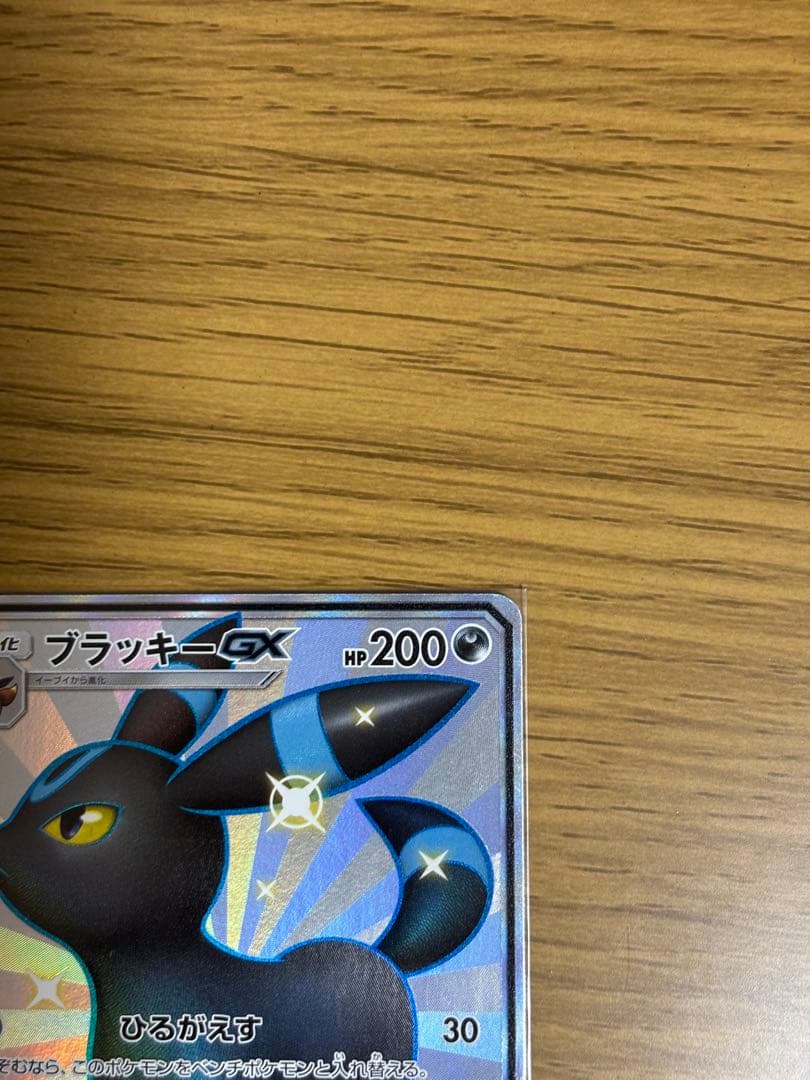 ブラッキーGX SSR SM8b GXウルトラシャイニー 229/150