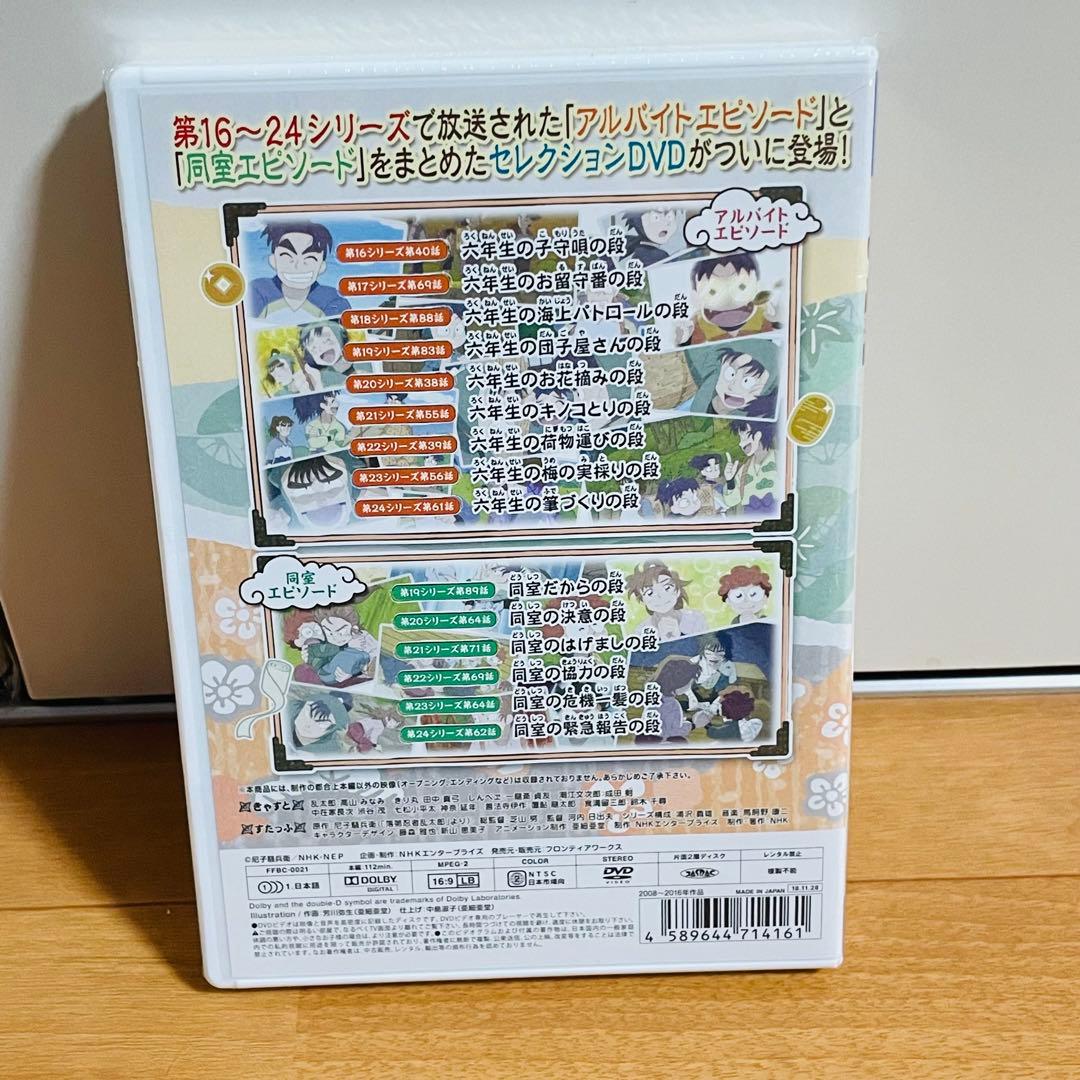 [未使用未開封]忍たま乱太郎 せれくしょん アルバイトと同室との段