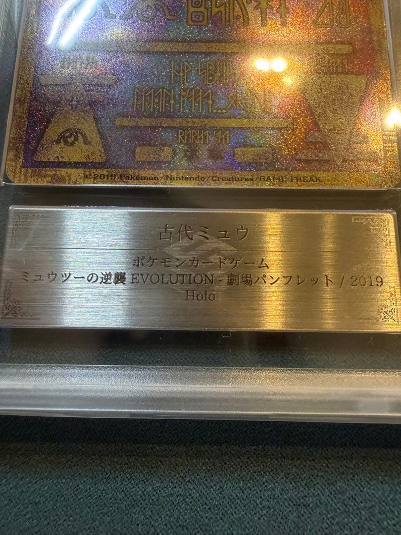 【美品 ARS10+】ポケモンカード 古代ミュウ 2019 ミューツーの逆襲