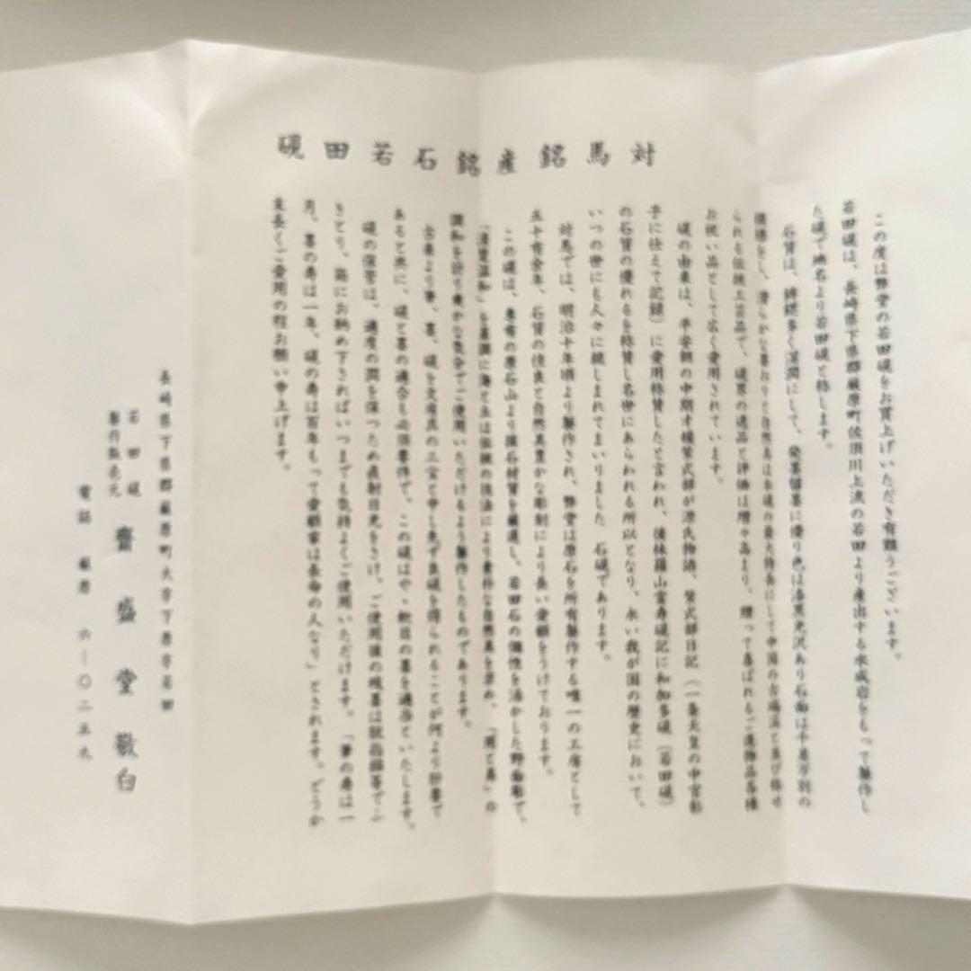 対馬銘産 若田石 硯 源照作
