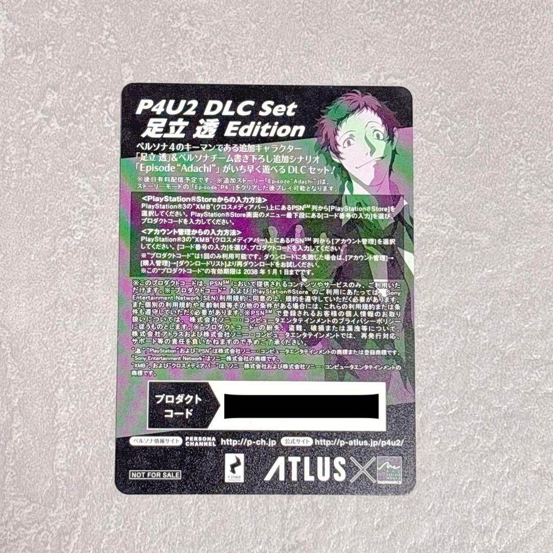 ペルソナ4 P4U2 ジ・アルティマックス 限定 描き下ろし 特典カード 足立透