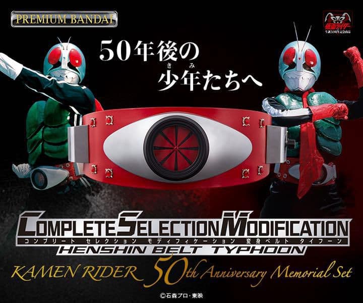 2025年4月【抽選販売分】CSM変身ベルト・タイフーン 新品輸送箱未開封