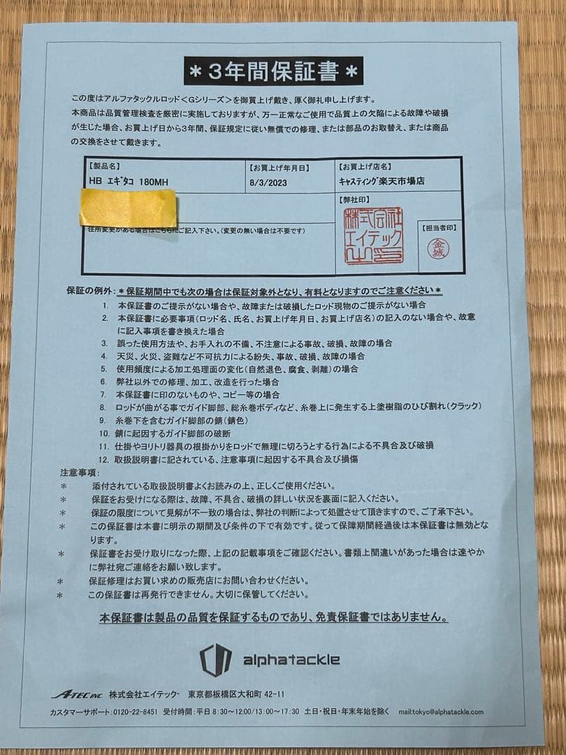 アルファタックルMPGハイパーブレードエギタコ 180MH タコ　ロッド