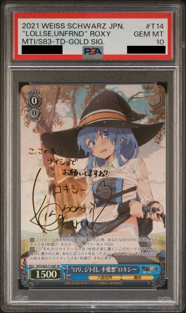 ロリ、ジト目、不愛想　ロキシー　sp psa10