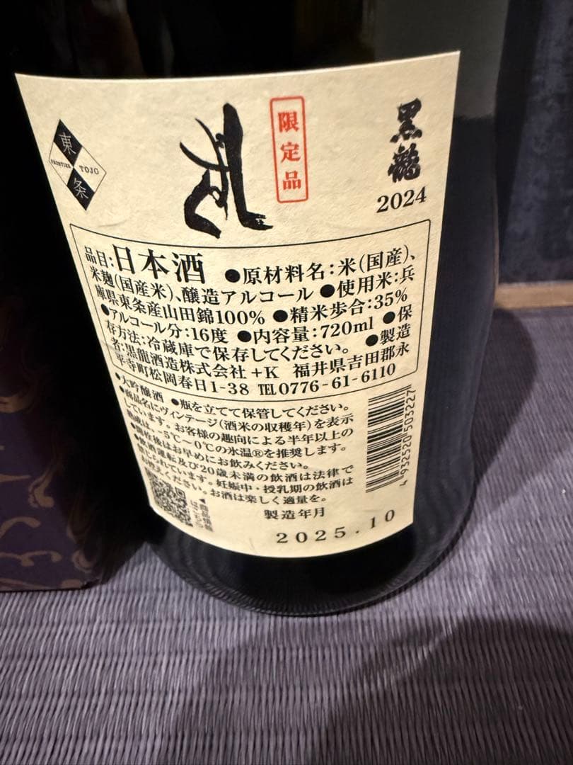 黒龍　しずく