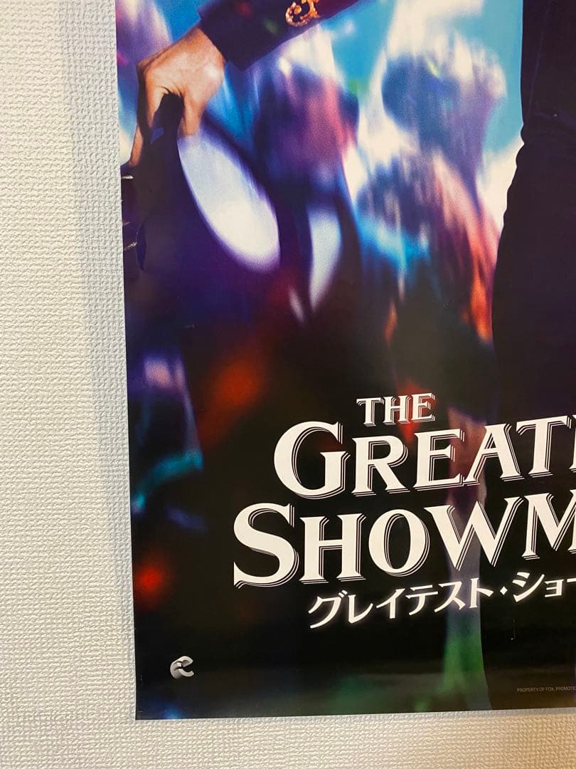 グレイテストショーマン 非売品B1ポスター