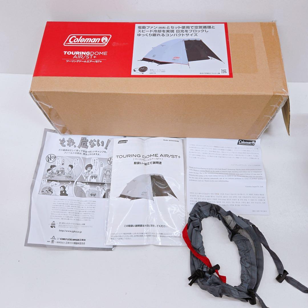 Coleman コールマン ツーリングドームエアーst+ 2人用 エアーシリーズ