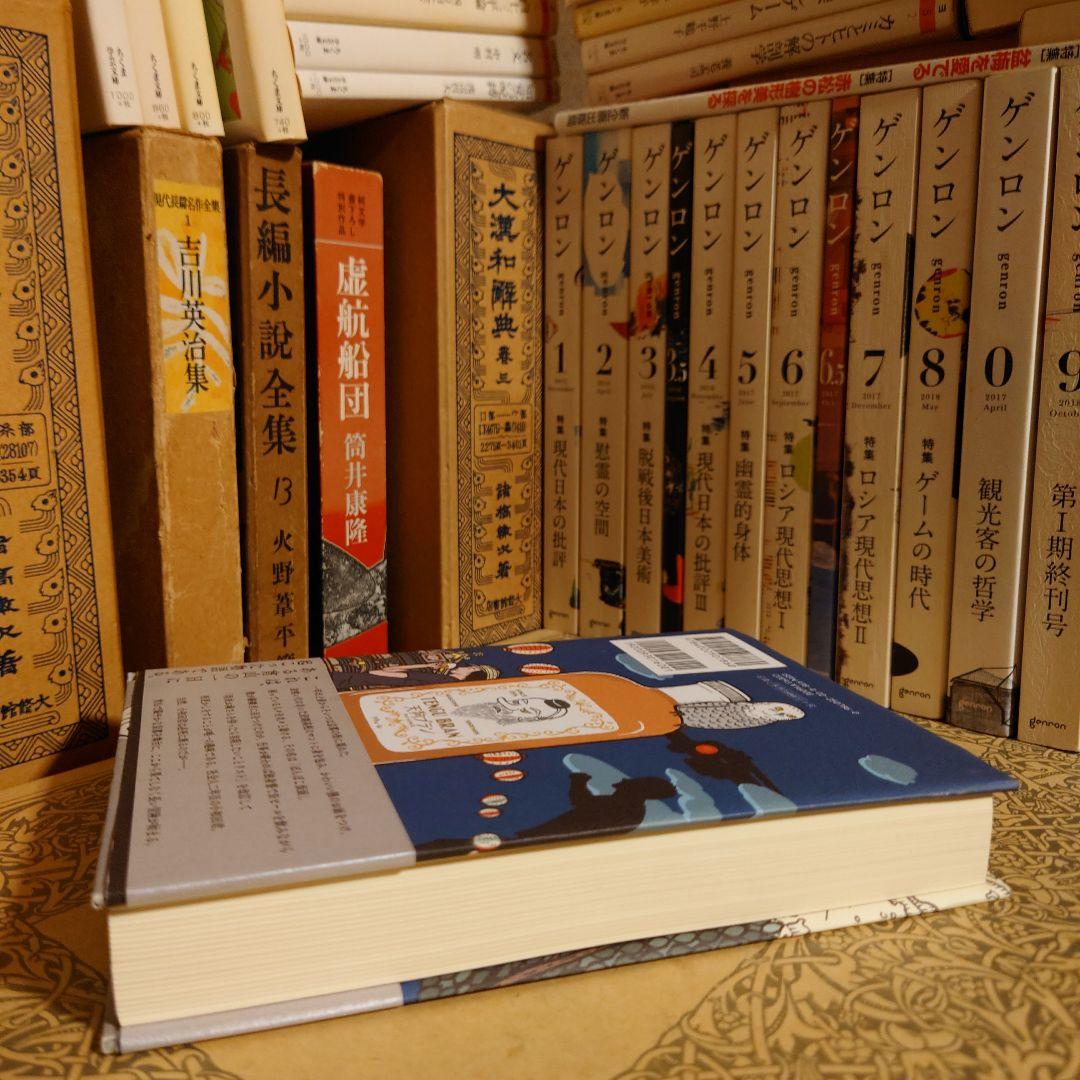 サイン本・落款 帯付・初版・単行本 / 聖なる怠け者の冒険 / 森見登美彦
