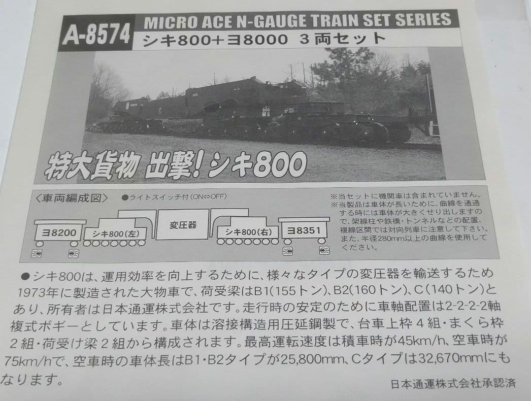 ＭＩＣＲＯＡＣＥ Nゲージ シキ８００＋ヨ８０００×２ ３両セット A８５７４