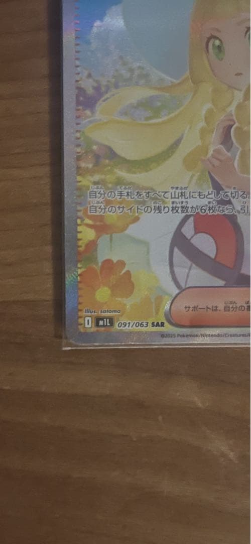 ポケモンカードSAR