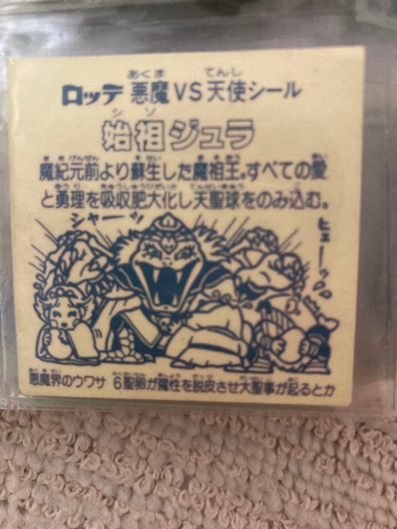 始祖ジュラ