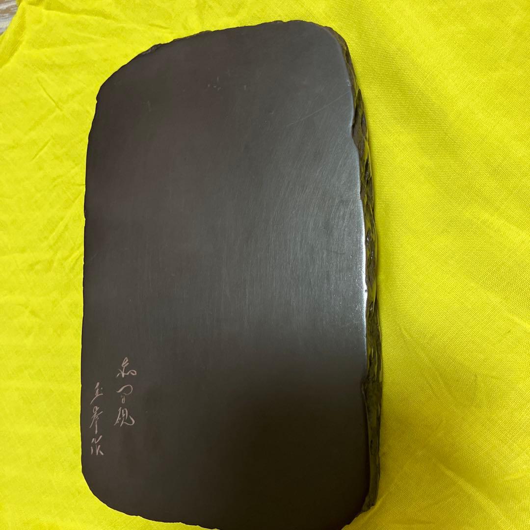 赤間硯　日枝玉峯堂　玉峯作　未使用品