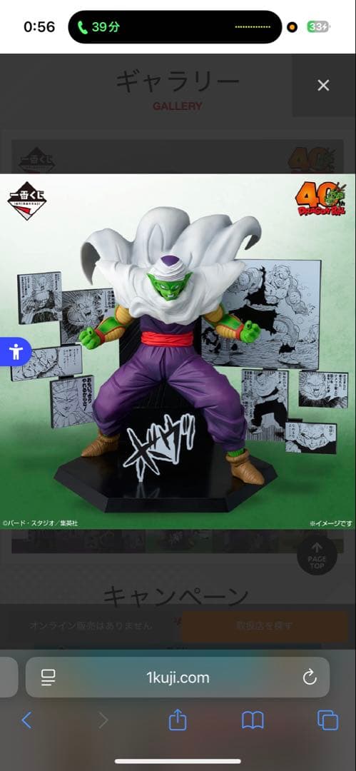 奏*読様 ドラゴンボール 40周年 一番くじ