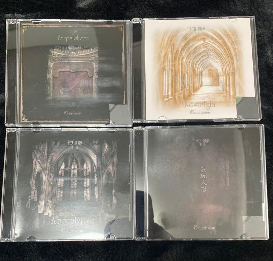 Crucifixion「十三月ノ明晰夢」第一〜十三夜コンプリート＋シングル2種