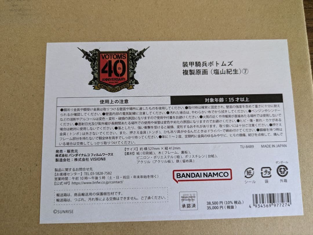 装甲騎兵ボトムズ複製原画（塩山紀生）⑦