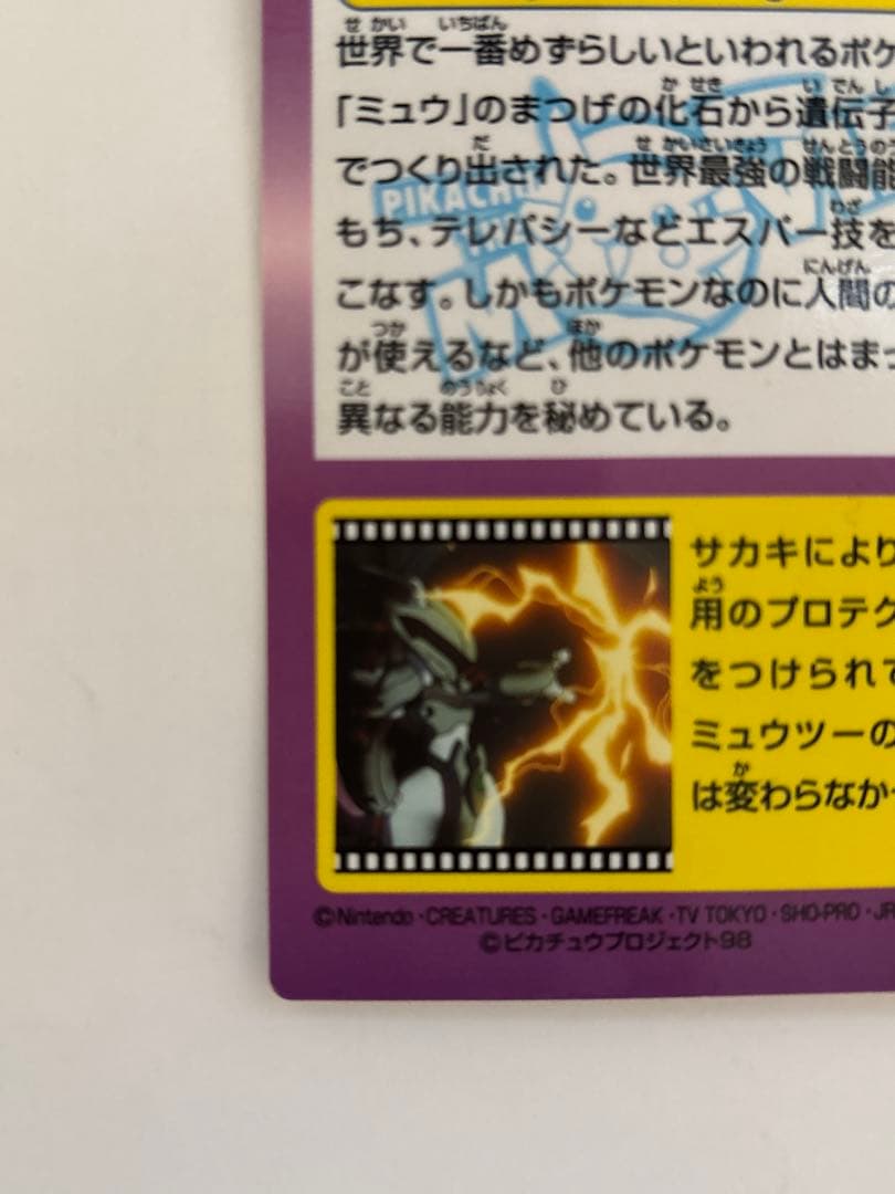 ポケモンカード meili 映画版 ミュウツー 2枚セット キラ 当時物
