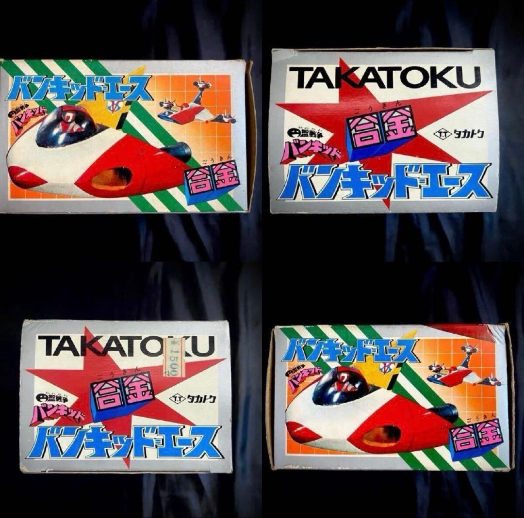 【当時物・未使用品】円盤大戦争バンキッド 合金 バンキッドエース　タカトク