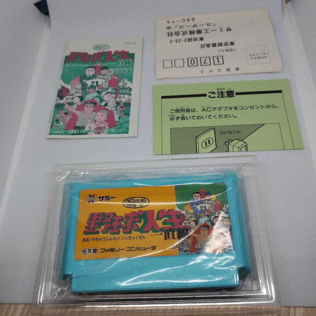 野球人生　一直線 ファミリーコンピュータ サミー