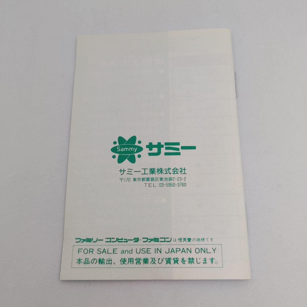 野球人生　一直線 ファミリーコンピュータ サミー