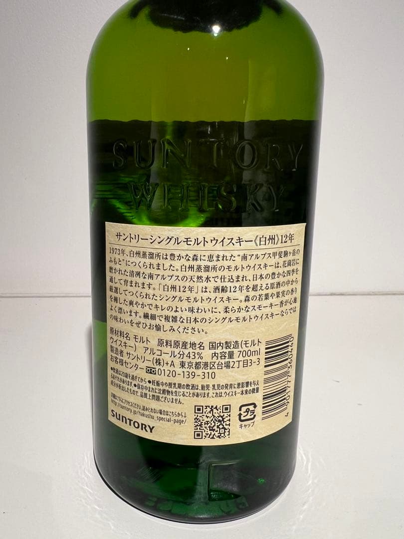 【新品未開封】希少サントリー白州12年700ml 箱無 ウイスキー