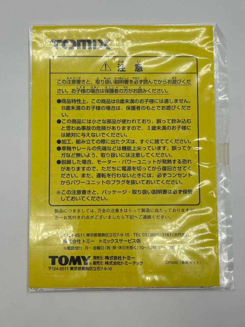TOMIX 92138 JRキハ120形ディーゼルカー 津山線セット Nゲージ