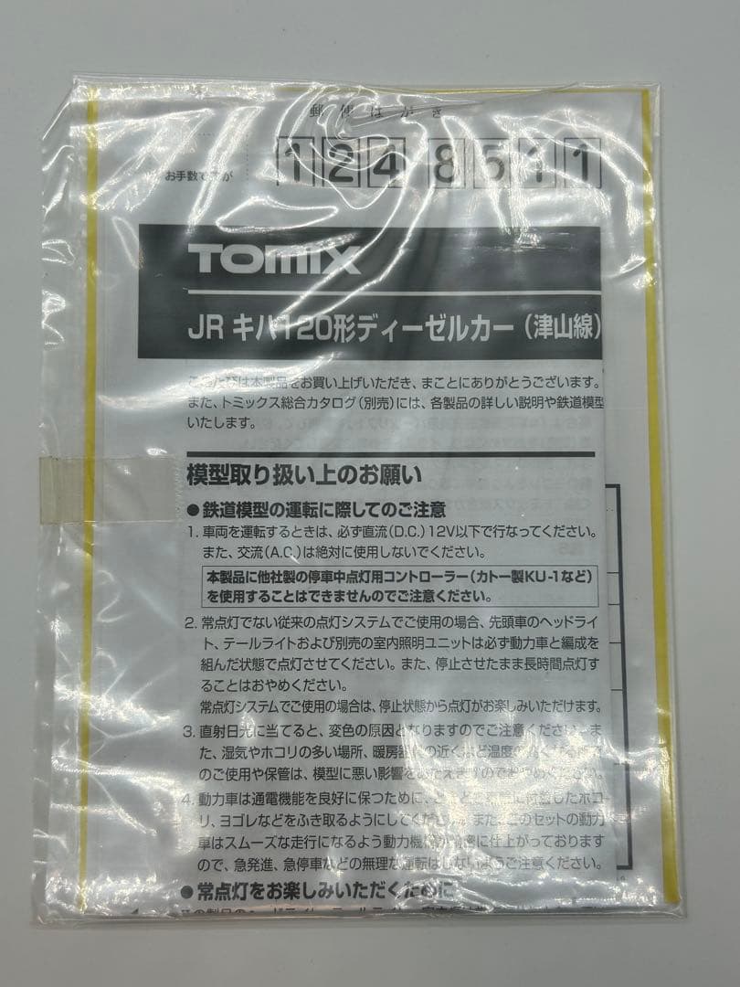 TOMIX 92138 JRキハ120形ディーゼルカー 津山線セット Nゲージ