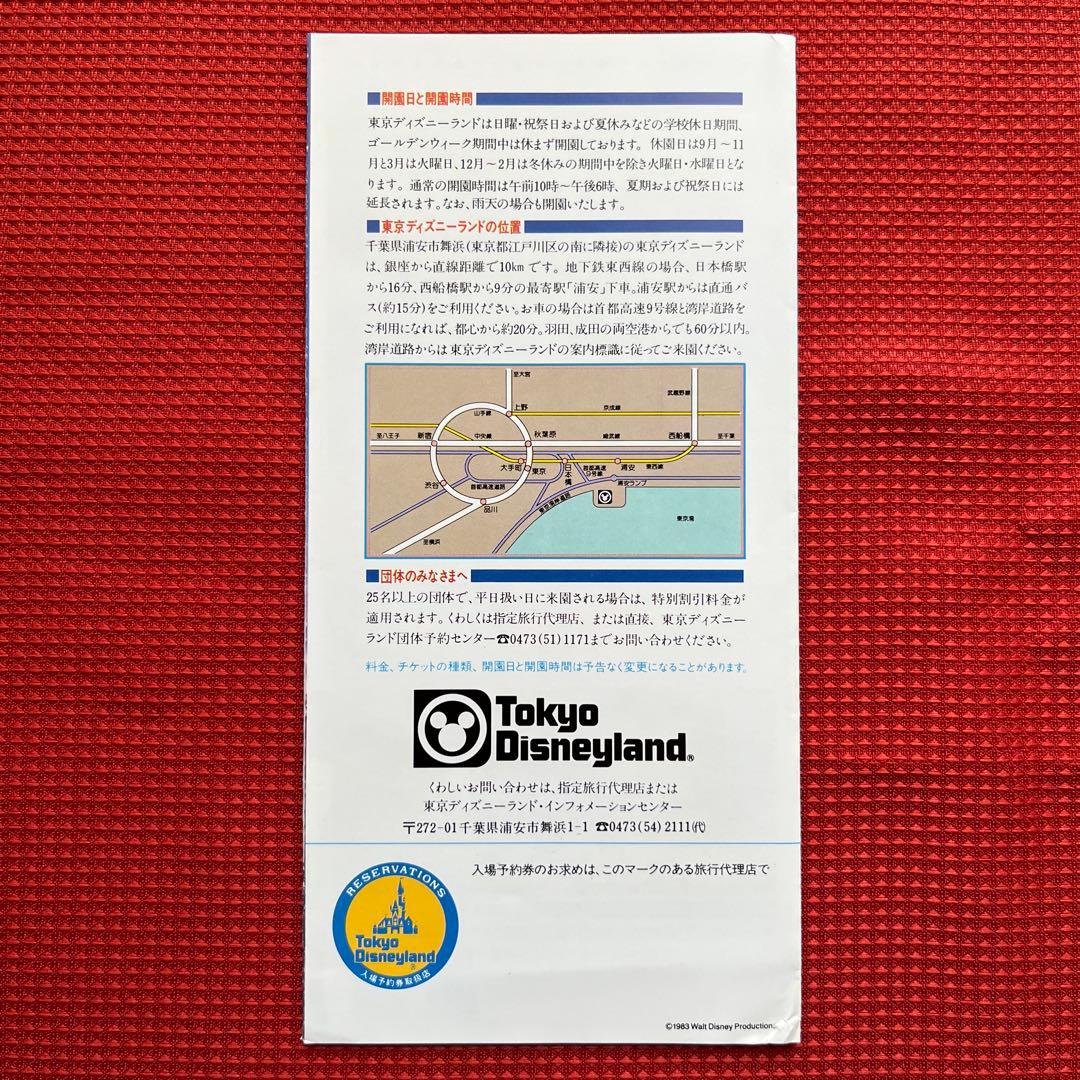 東京ディズニーランド開園当時パンフレット　大小2枚セット