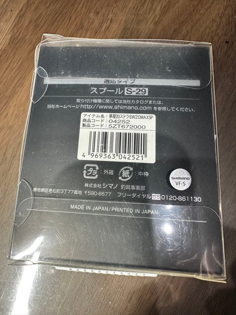 シマノステラSW20000MAXスプール