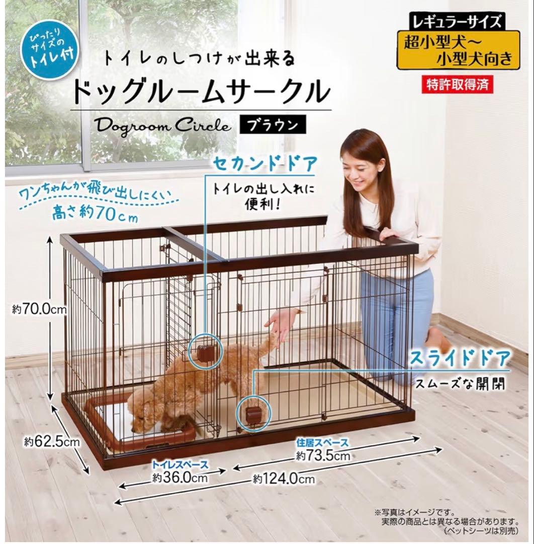 ドッグルームサークル ブラウン 124cm
