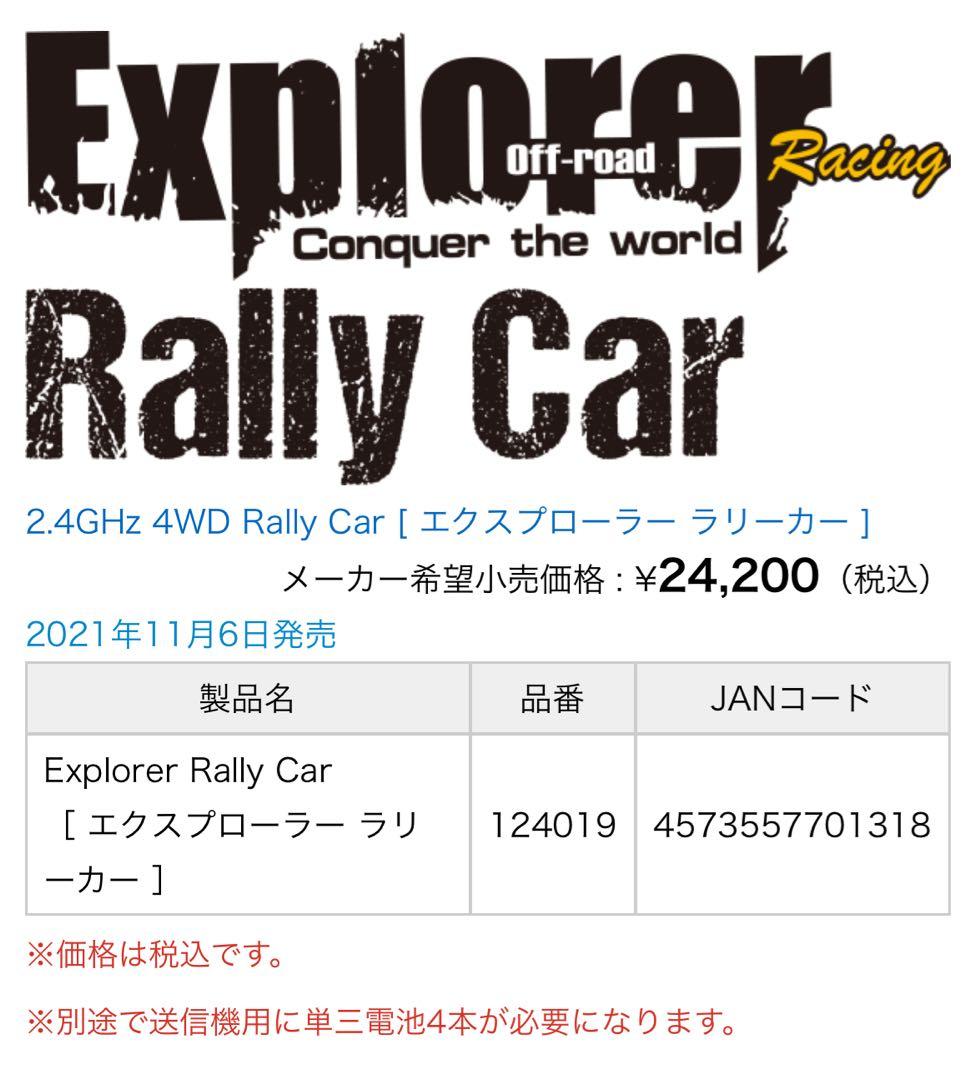 Hitec Multiplex EXPLORE 2 ホビーラジコンカー