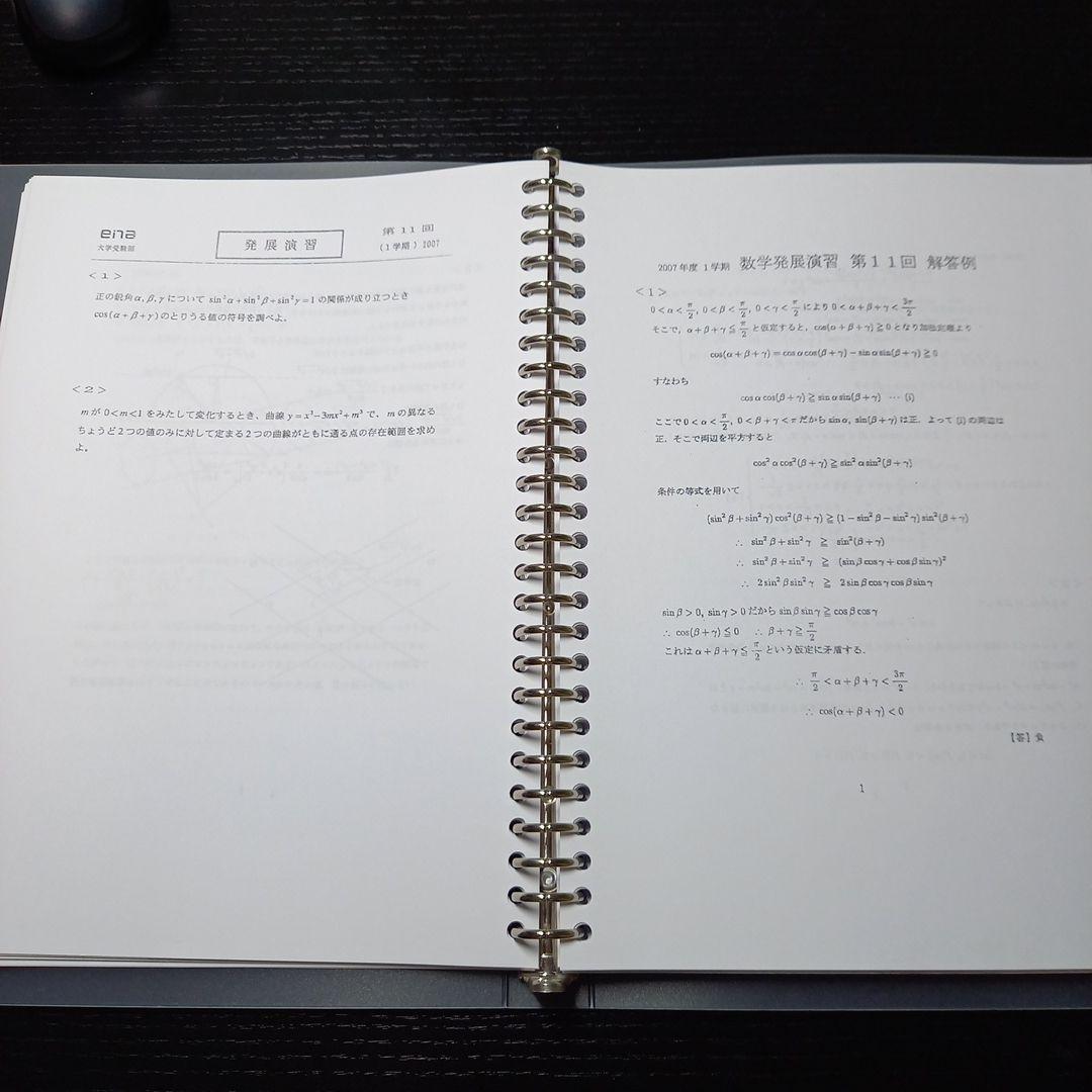 ema 奥田猛先生の通年実施数学発展演習　東大、東大　京大　医学部受験生用