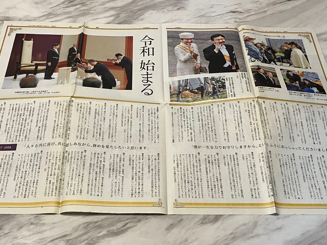 新天皇陛下即位　令和元年5月1日　朝刊　特別夕刊　号外　地方新聞　京都　北國