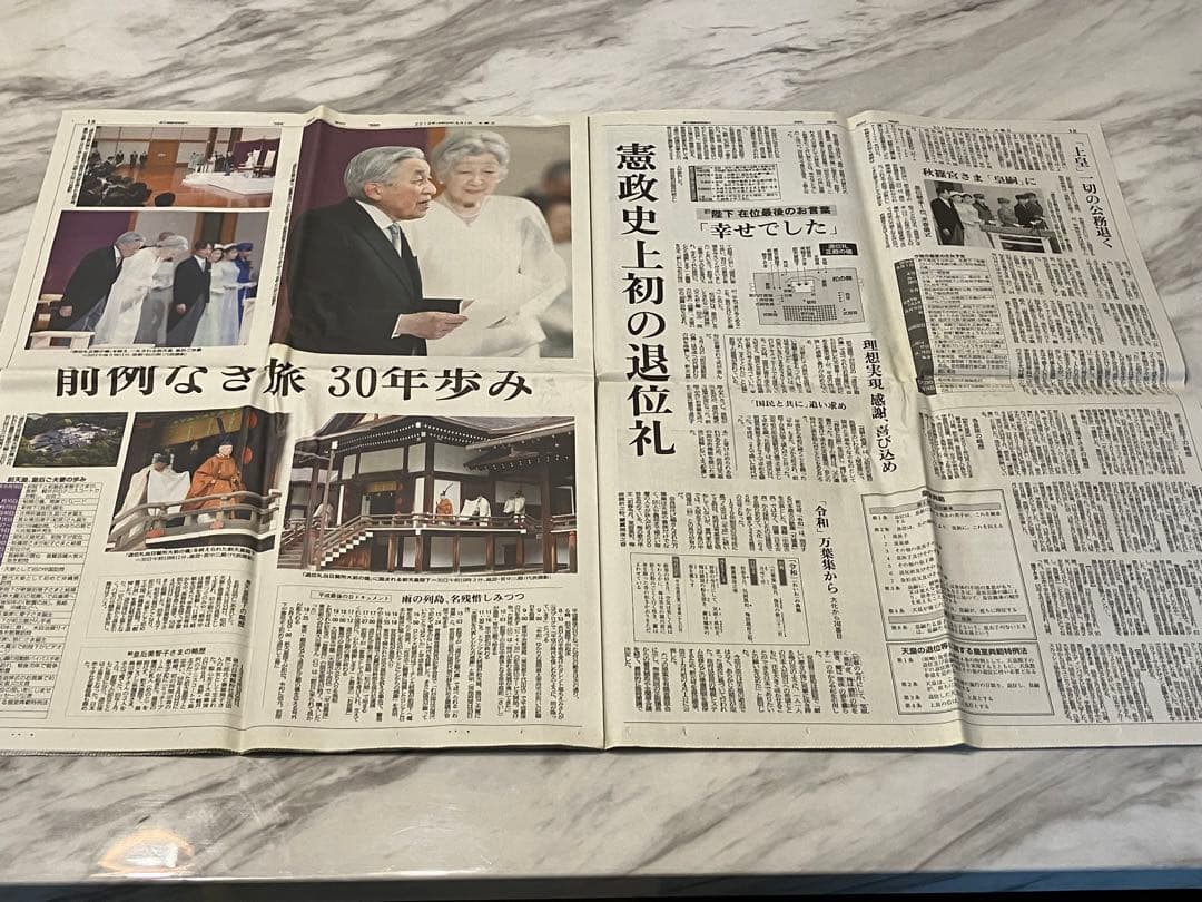 新天皇陛下即位　令和元年5月1日　朝刊　特別夕刊　号外　地方新聞　京都　北國