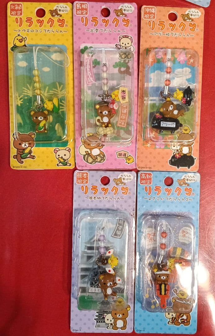 リラックマ　ご当地　キーホルダー　20個　＋　おまけ　 2つ
