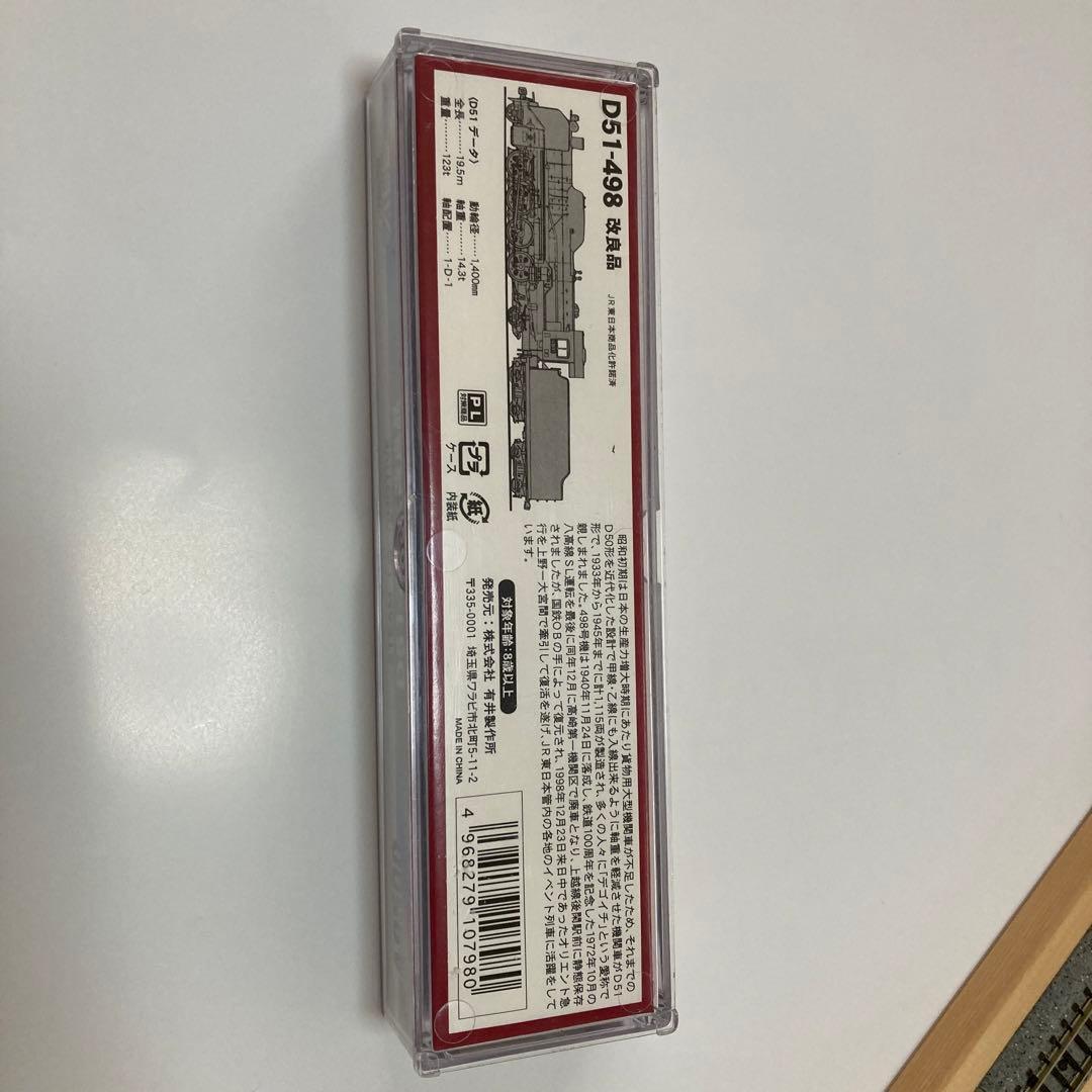 マイクロエース　A9500 D51-498 蒸気機関車 Nゲージ