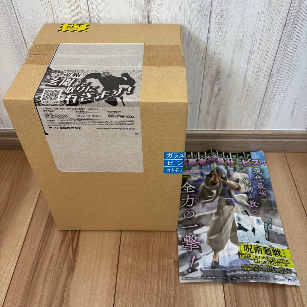 【五条悟】呪術廻戦 応募者全員サービス オリジナルフィギュア【新品未開封】③