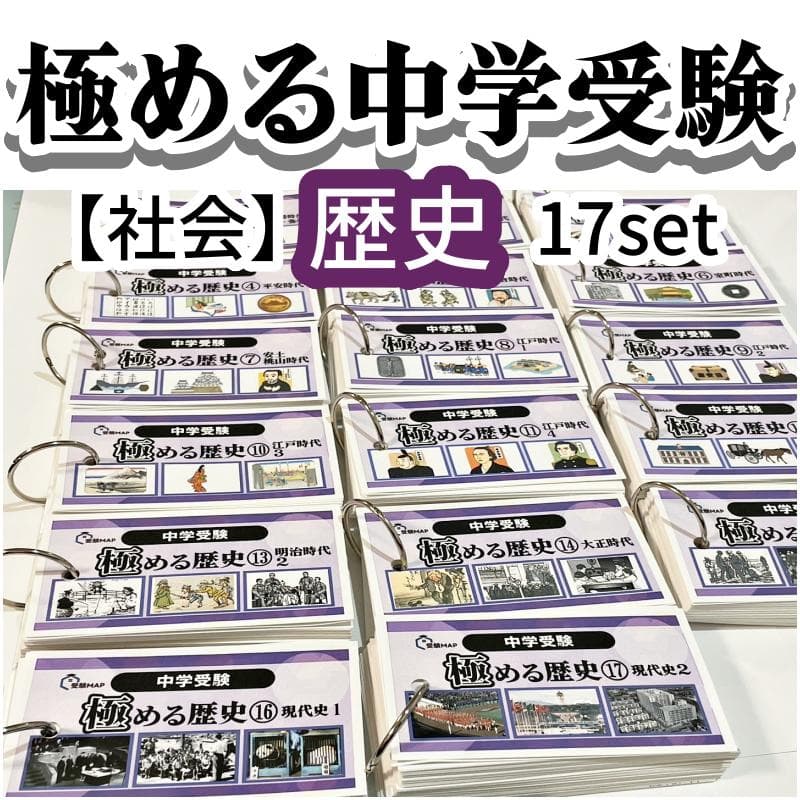 smile♡様 リクエスト 6点 まとめ商品　中学受験　暗記カード