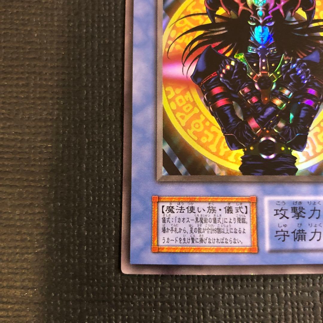 【絶版•希少】遊戯王　初期　マジシャン•オブ•ブラックカオス　美品