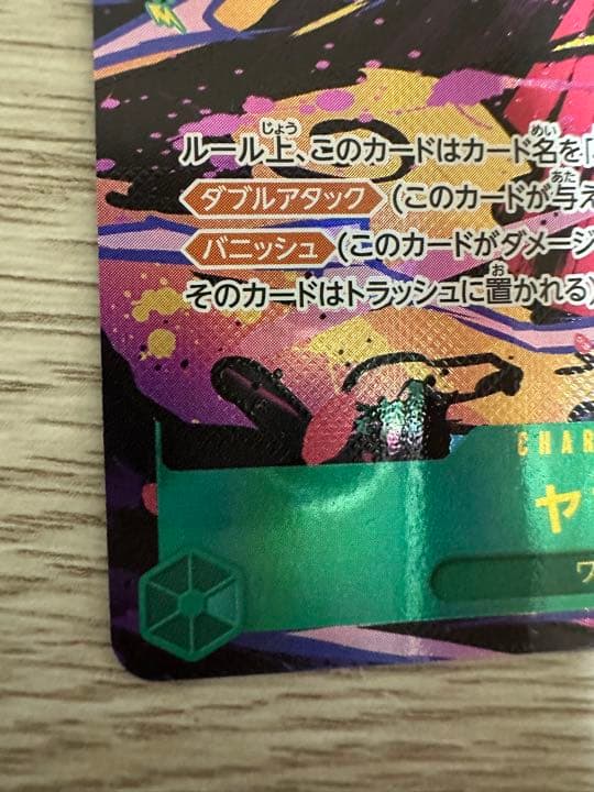 ワンピースカードゲーム　ヤマト　SEC パラレル　シークレット