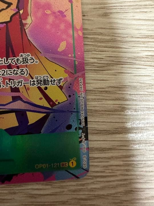ワンピースカードゲーム　ヤマト　SEC パラレル　シークレット