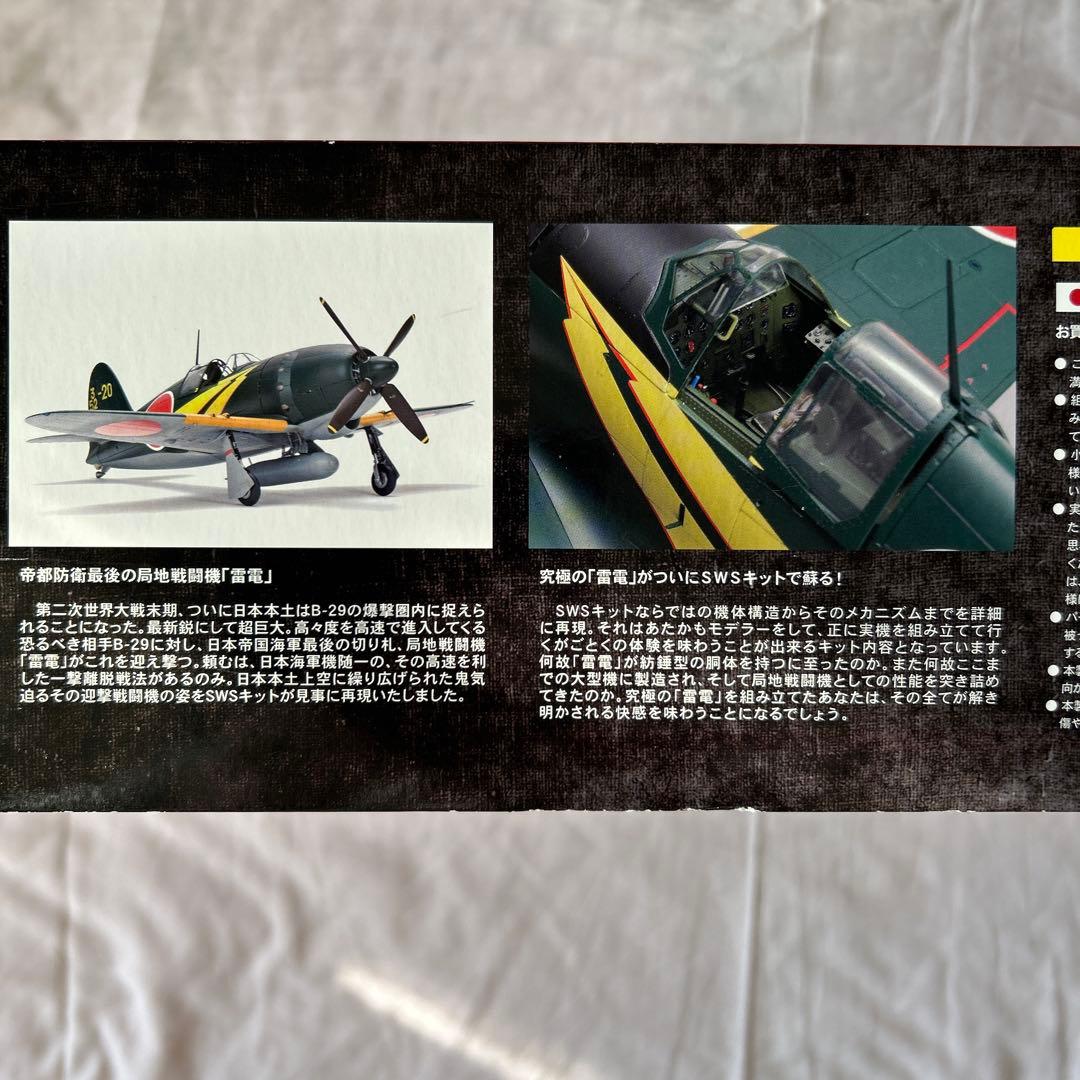 造形村 SWS J2M3 雷電 1/32 スケール