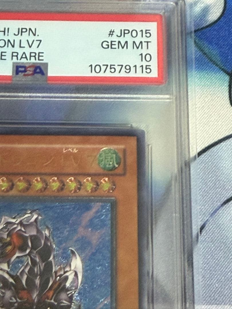 【 PSA10 】　アームド・ドラゴン LV7 レリーフ　アルティメットレア
