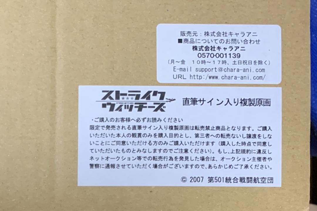 【レア】ストライクウィッチーズ シャーリー 小清水亜美 直筆サイン入り 複製原画
