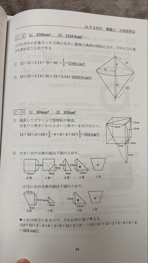 小6算数 日曜志望校別特訓問題集 中学校　受験　滝中学