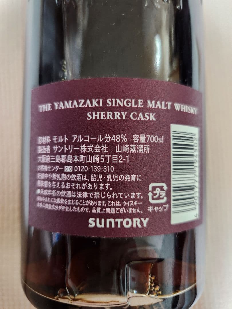 サントリー山崎　シェリーカスク