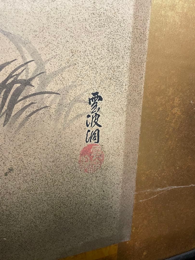 扁額　風景
