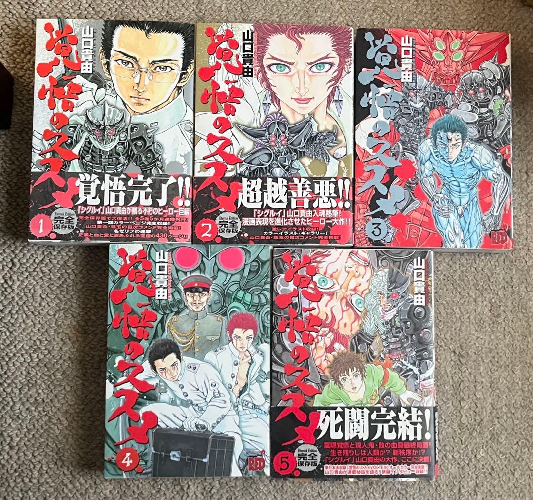 覚悟のススメ　シグルイ　山口貴由作品漫画　全巻セット