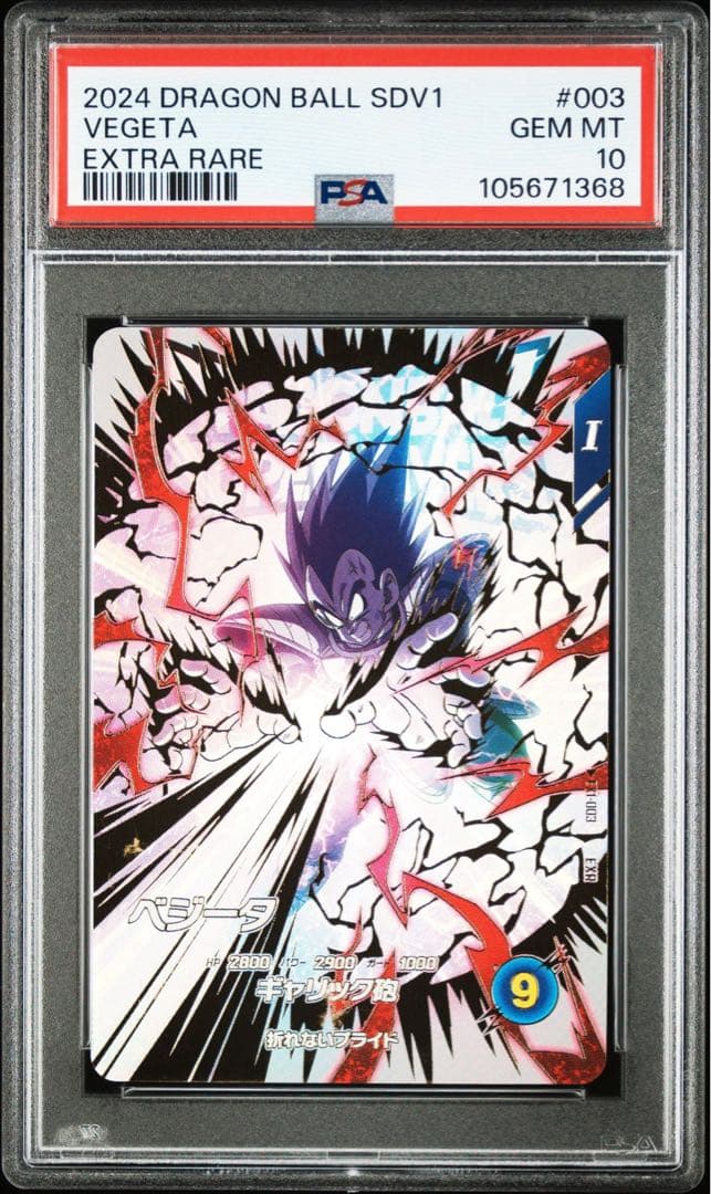【PSA10】ドラゴンボール　スーパーダイバーズ　EXR 連番