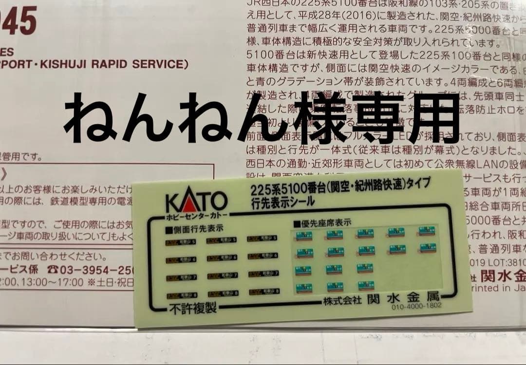 ねんねん　ROUNDHOUSE 225系5100番台タイプ4両セット