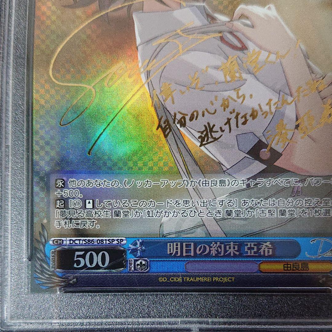 明日の約束 亞希 sp　箱押しサイン psa10